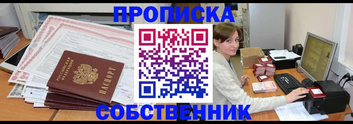 временная регистрация в квартире в Миньяре