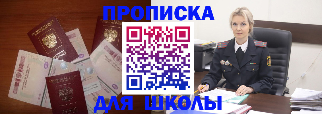 временная регистрация купить в Миньяре