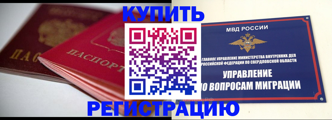 временная прописка в Миньяре